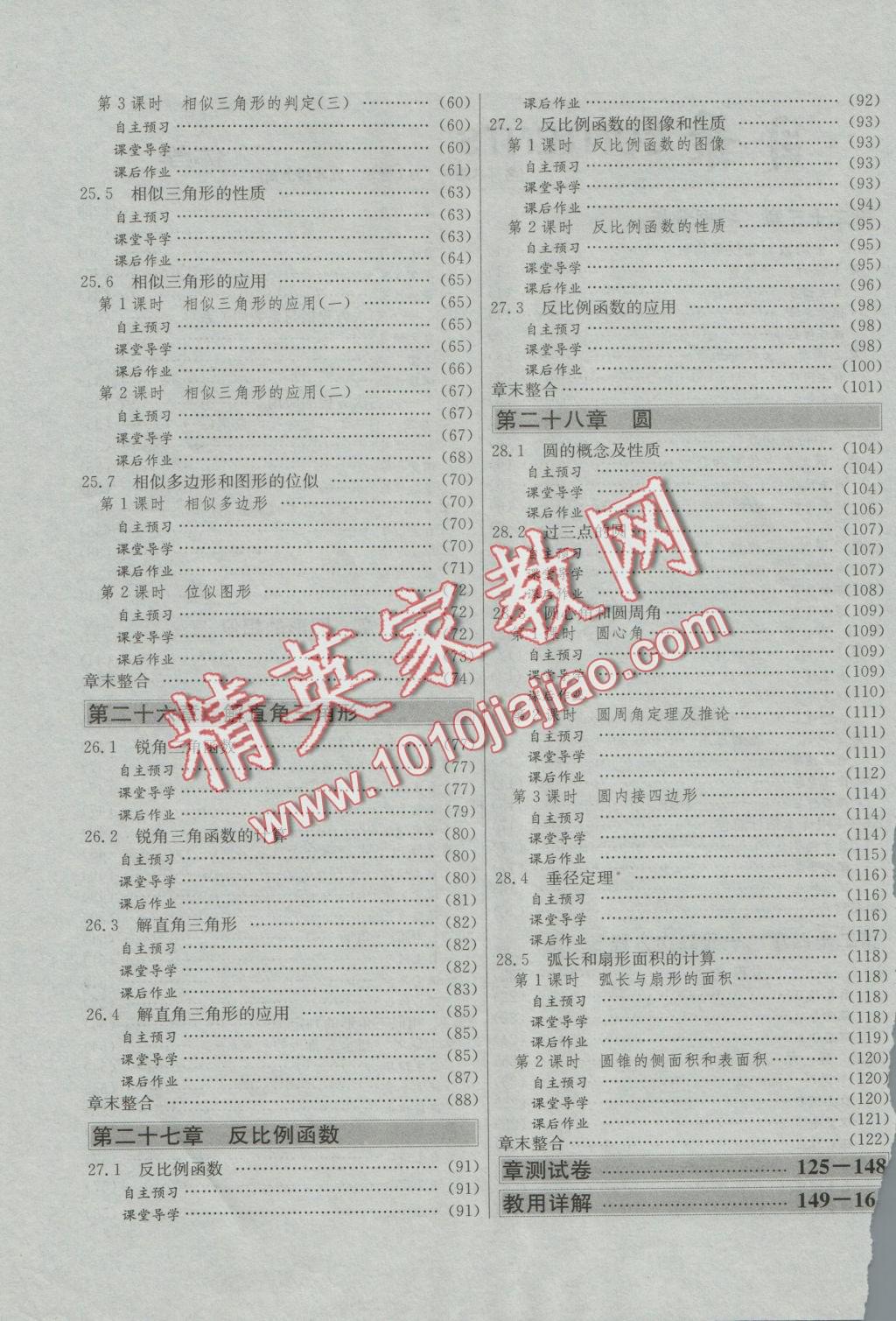 2016年優(yōu)學(xué)名師名題九年級數(shù)學(xué)上冊冀教版 第二十三章 數(shù)據(jù)分析第39頁