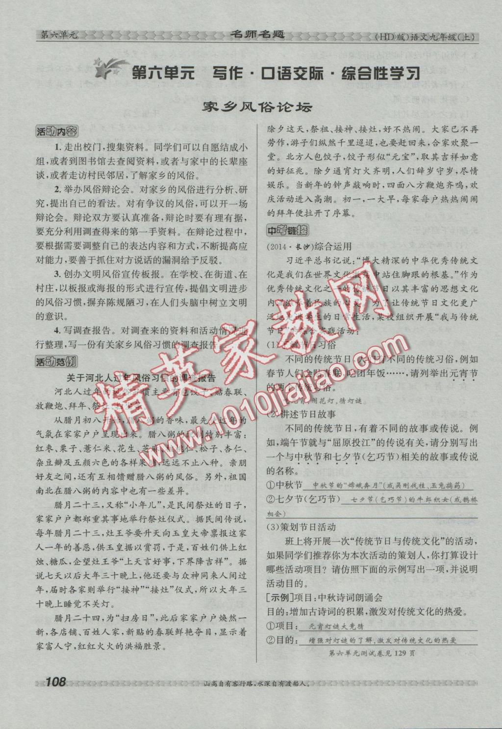 2016年優(yōu)學(xué)名師名題九年級(jí)語(yǔ)文上冊(cè)河大版 第六單元第115頁(yè)