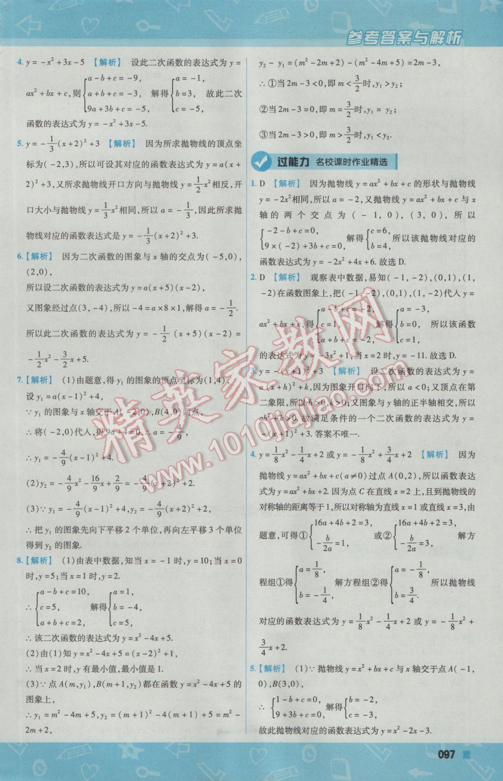 2016年一遍過初中數(shù)學(xué)九年級(jí)上冊(cè)滬科版 參考答案第7頁