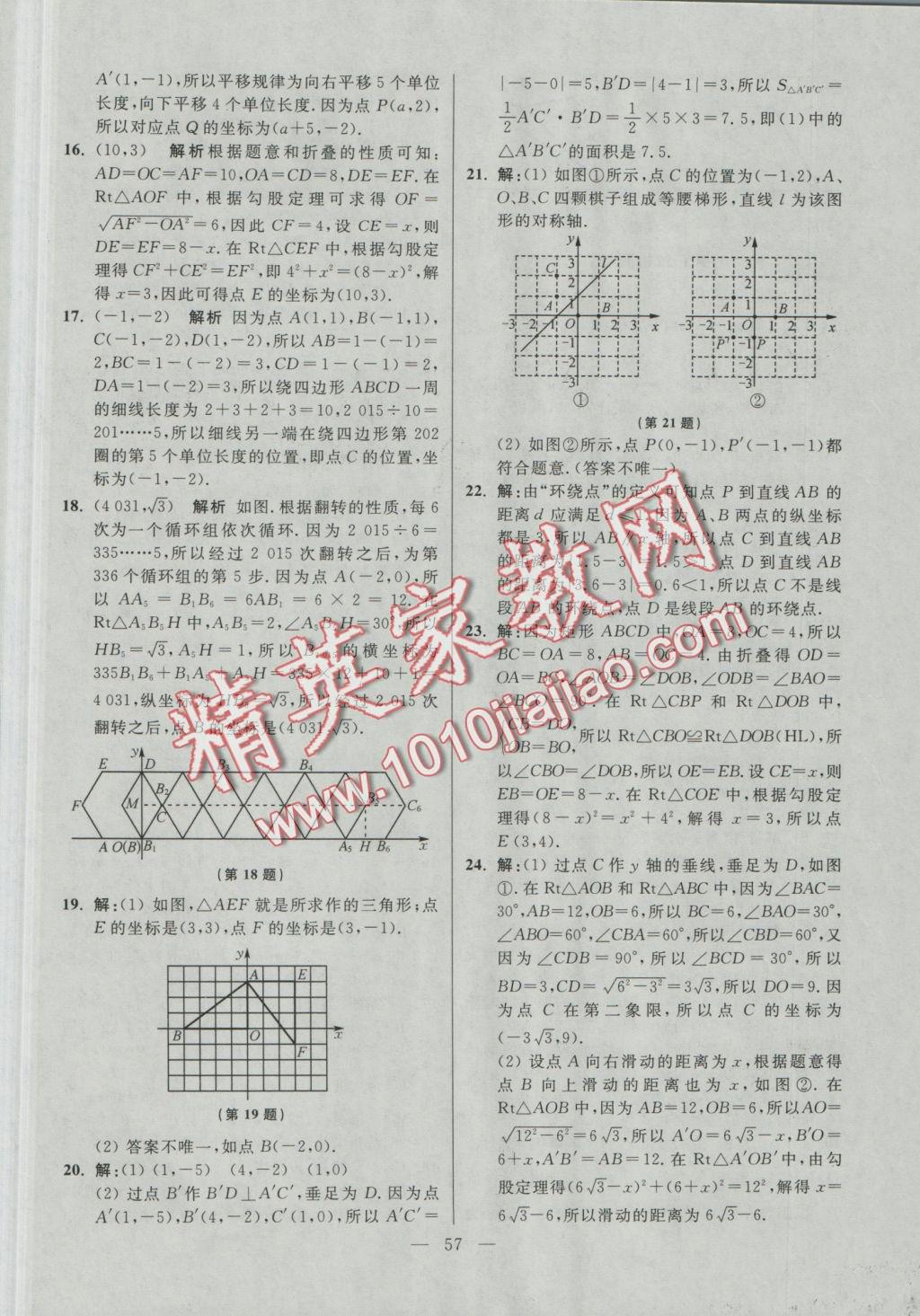 2016年初中數(shù)學(xué)小題狂做八年級(jí)上冊(cè)蘇科版提優(yōu)版 參考答案第57頁(yè)