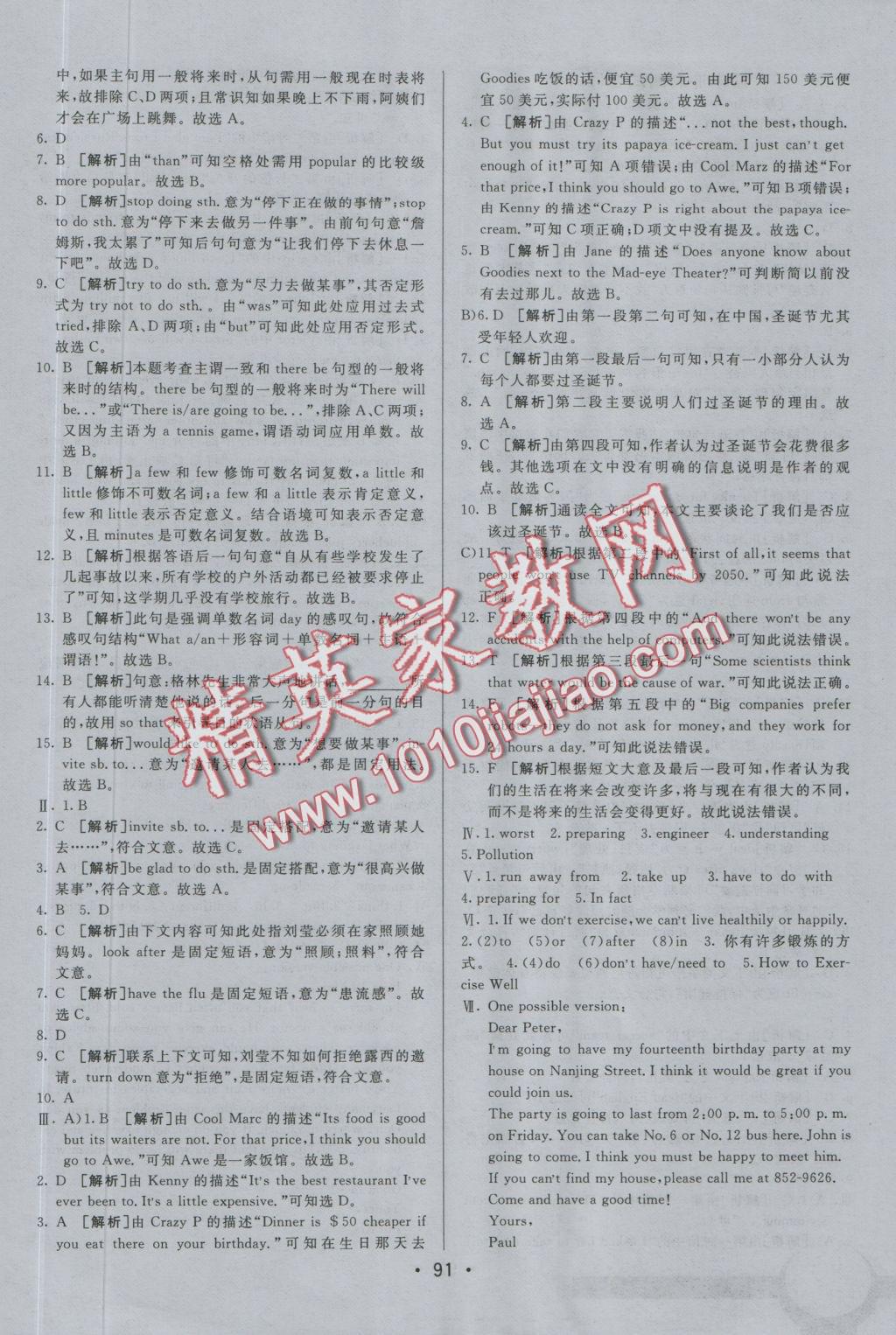 2016年期末考向標海淀新編跟蹤突破測試卷八年級英語上冊人教版 參考答案第15頁