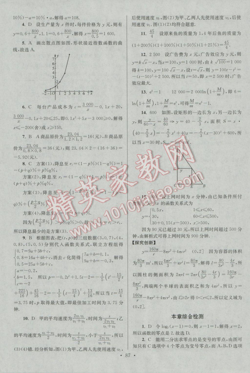 2016年小題狂做高中數(shù)學(xué)必修1人教A版 參考答案第19頁(yè)