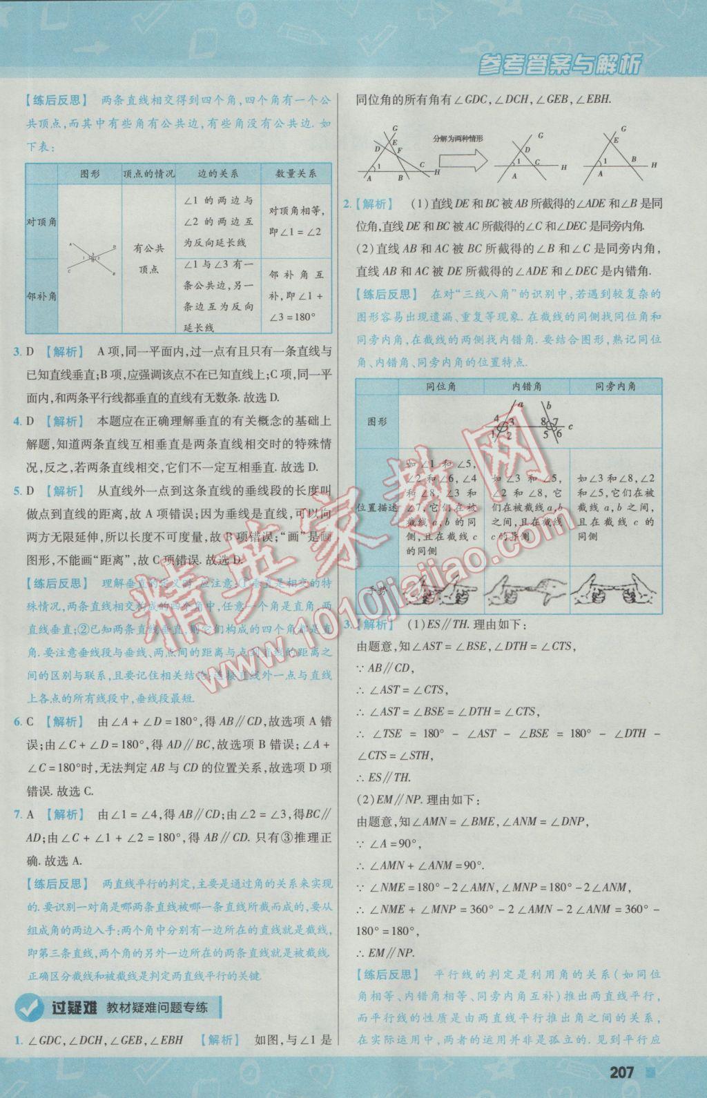 2016年一遍過初中數(shù)學七年級上冊華師大版 參考答案第51頁