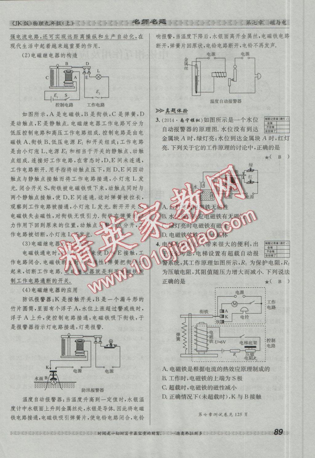 2016年優(yōu)學(xué)名師名題九年級(jí)物理上冊(cè)教科版 第七章 磁與電第58頁