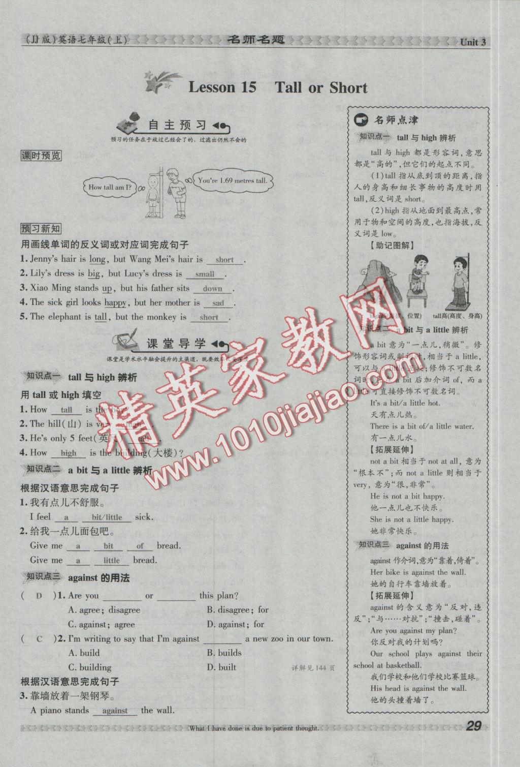 2016年優(yōu)學(xué)名師名題七年級(jí)英語(yǔ)上冊(cè)冀教版 UNIT3 body parts and feelings第31頁(yè)