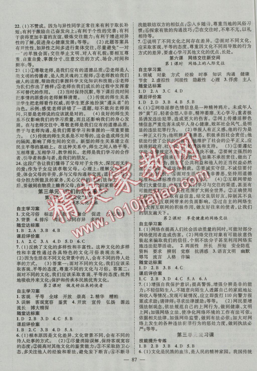 2016年優(yōu)質(zhì)課堂導(dǎo)學(xué)案八年級(jí)思品上冊(cè)人教版 參考答案第3頁(yè)