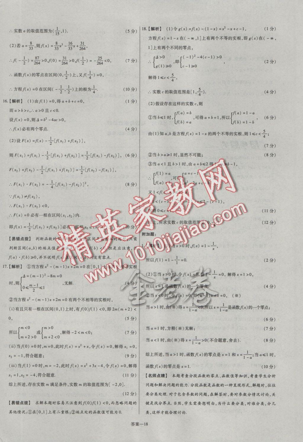 2016年金考卷活頁(yè)題選高中數(shù)學(xué)必修1人教B版 參考答案第18頁(yè)