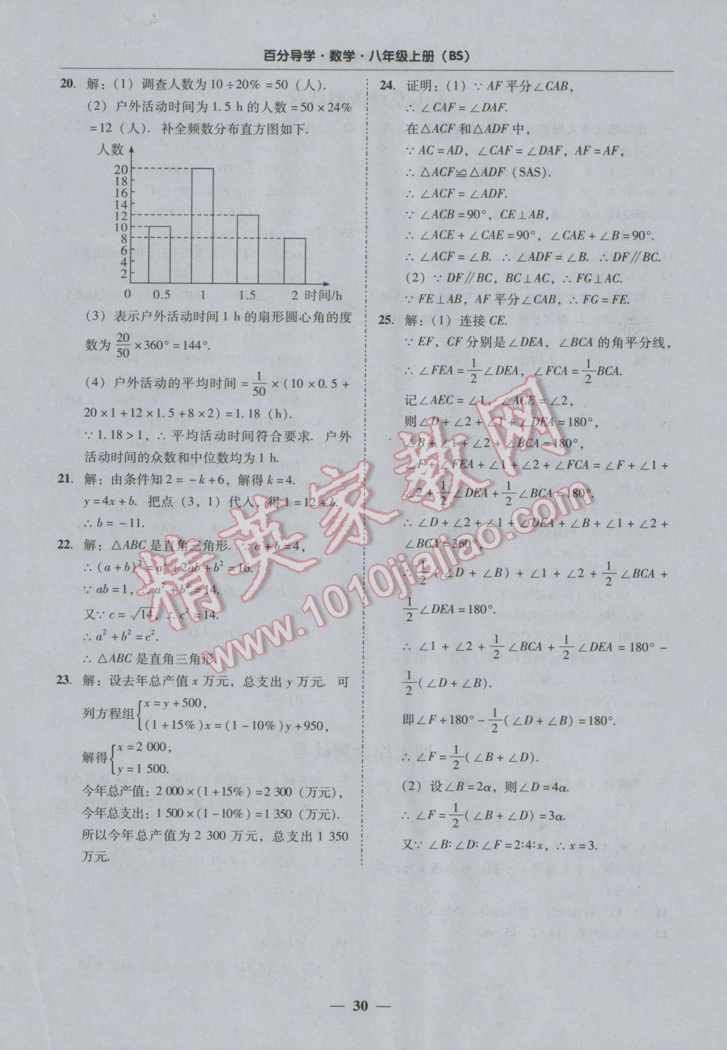 2016年易百分百分导学八年级数学上册北师大版 测试卷答案第30页