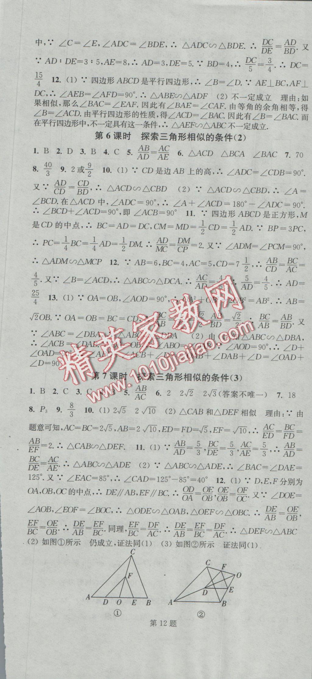 2016年通城学典活页检测九年级数学上册北师大版 参考答案第13页