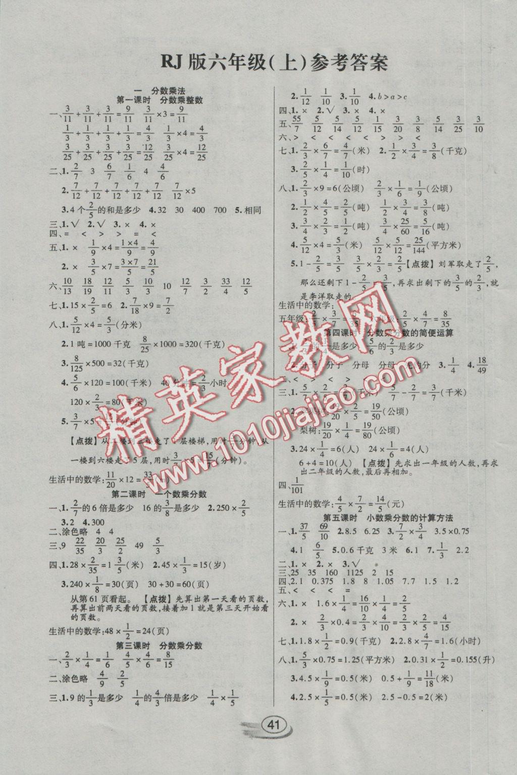 2016年全能测控课堂练习六年级数学上册人教版 参考答案第1页