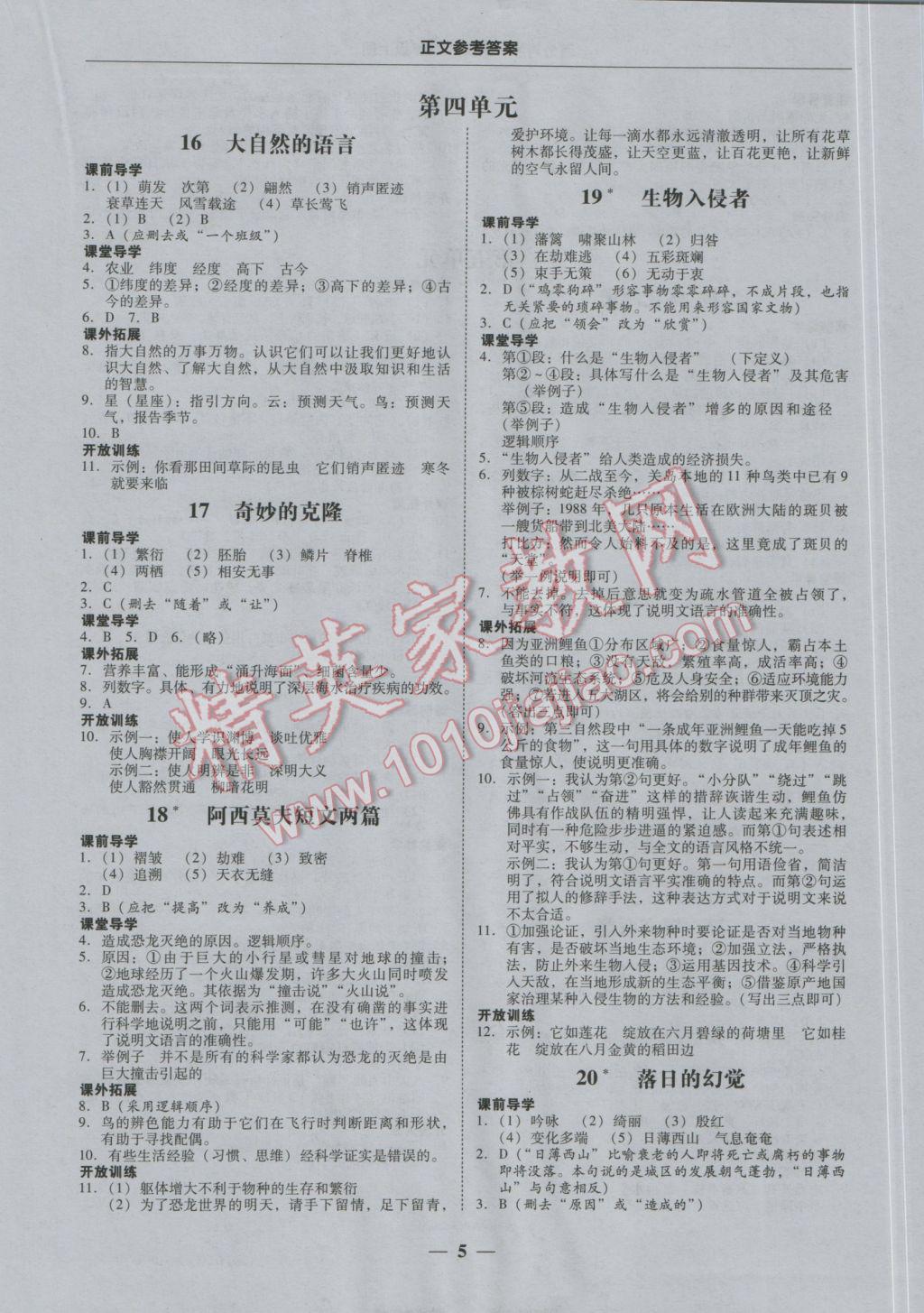 2016年易百分百分导学八年级语文上册&nbsp;正文参考答案第9页