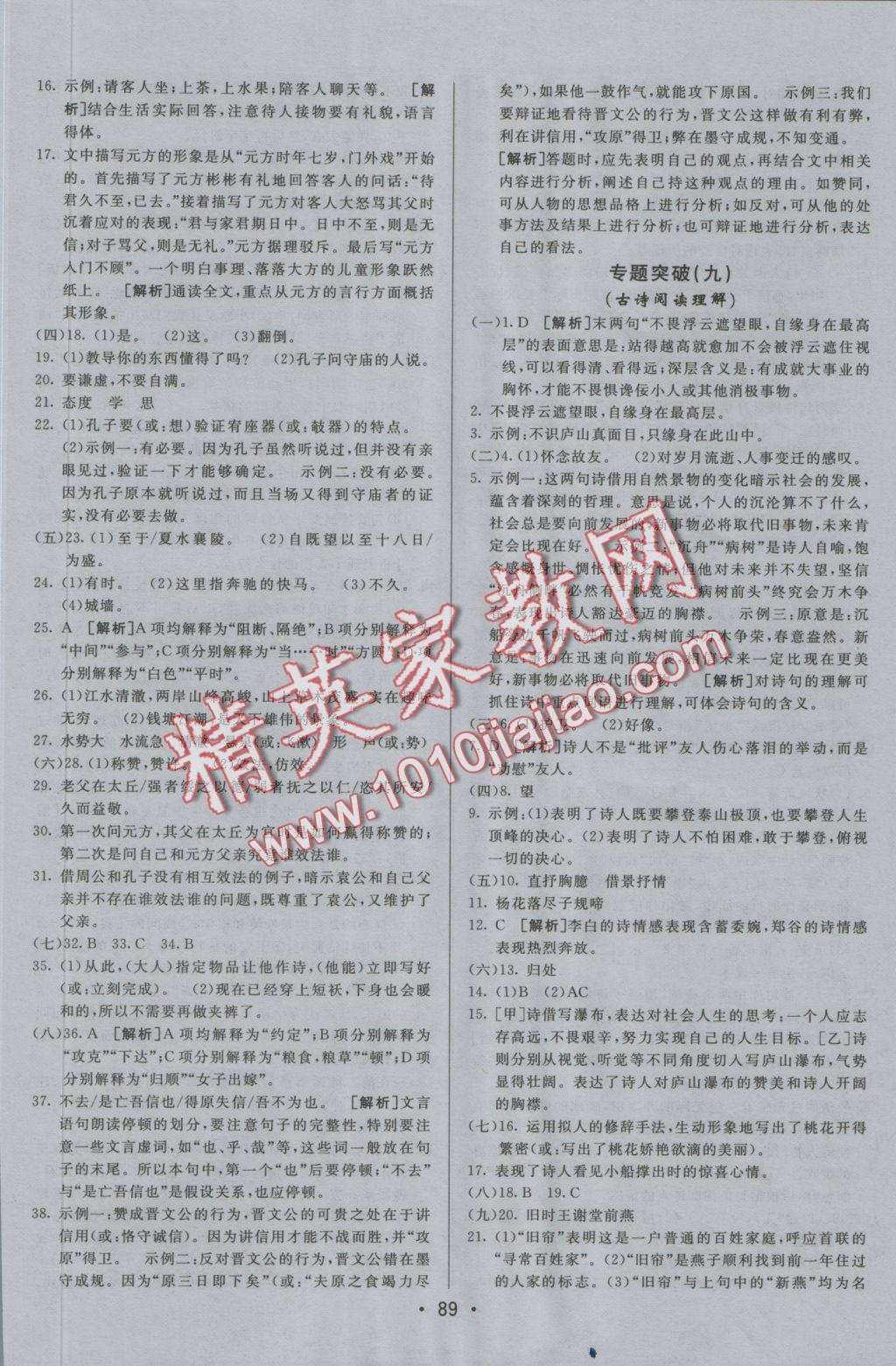 2016年期末考向標(biāo)海淀新編跟蹤突破測(cè)試卷七年級(jí)語(yǔ)文上冊(cè)語(yǔ)文版 參考答案第13頁(yè)