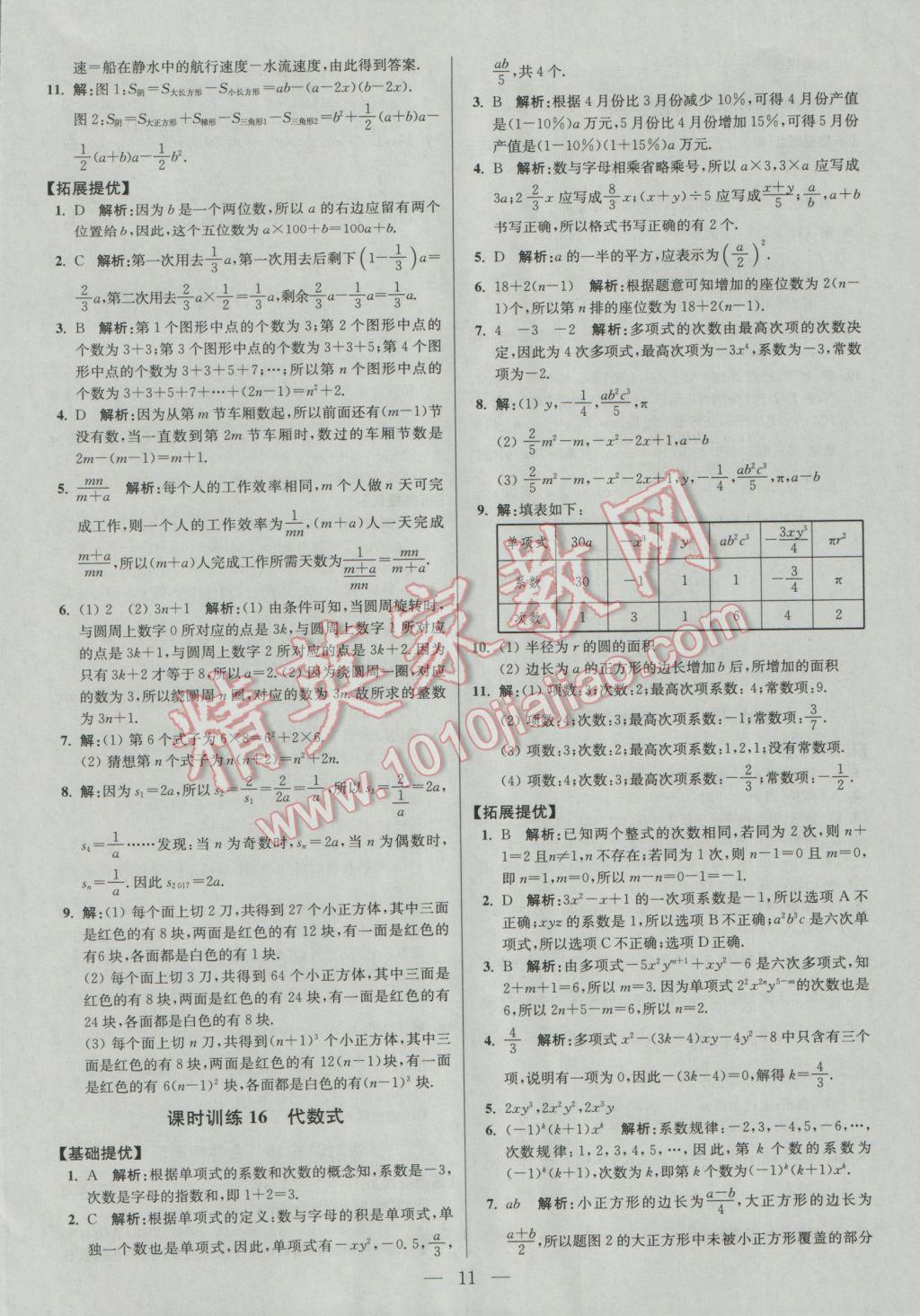 2016年初中數(shù)學(xué)小題狂做七年級(jí)上冊(cè)蘇科版提優(yōu)版 課時(shí)訓(xùn)練答案第21頁(yè)