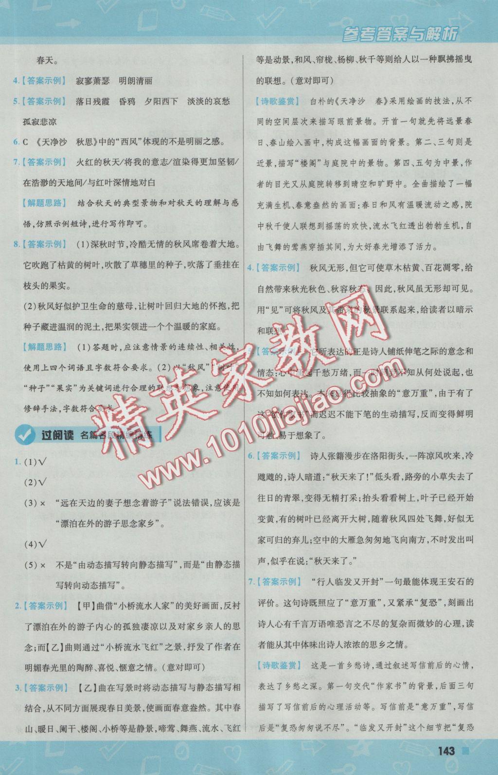 2016年一遍過(guò)初中語(yǔ)文七年級(jí)上冊(cè)北師大版 參考答案第11頁(yè)