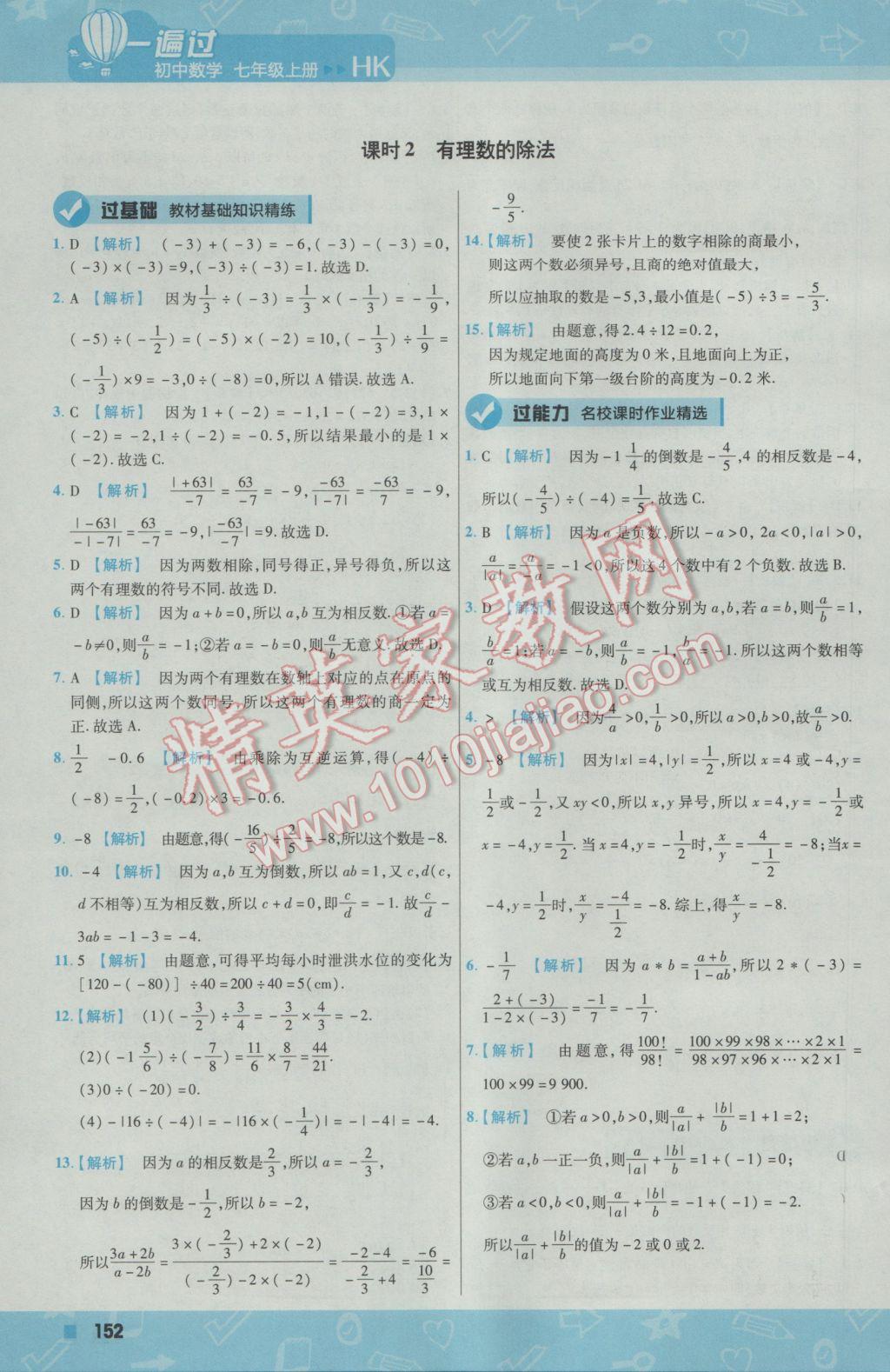 2016年一遍过初中数学七年级上册沪科版 参考答案第12页