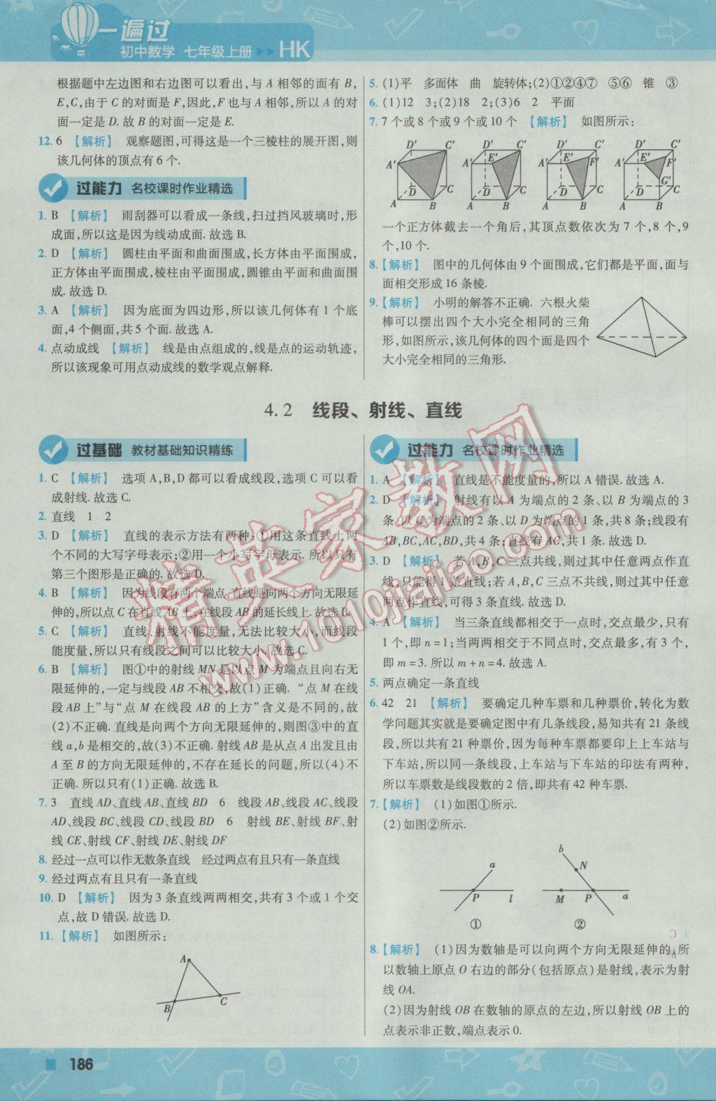 2016年一遍過初中數(shù)學(xué)七年級(jí)上冊(cè)滬科版 參考答案第46頁