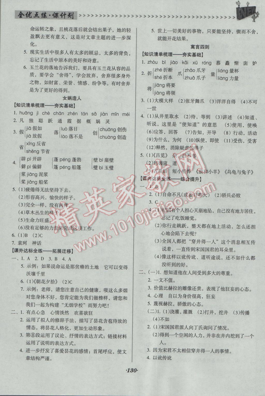 2016年全优点练课计划七年级语文上册人教版 参考答案第16页