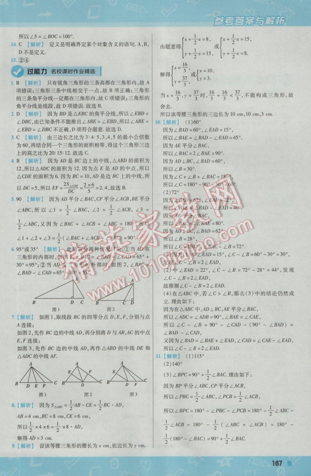 2016年一遍过初中数学八年级上册沪科版 参考答案第27页