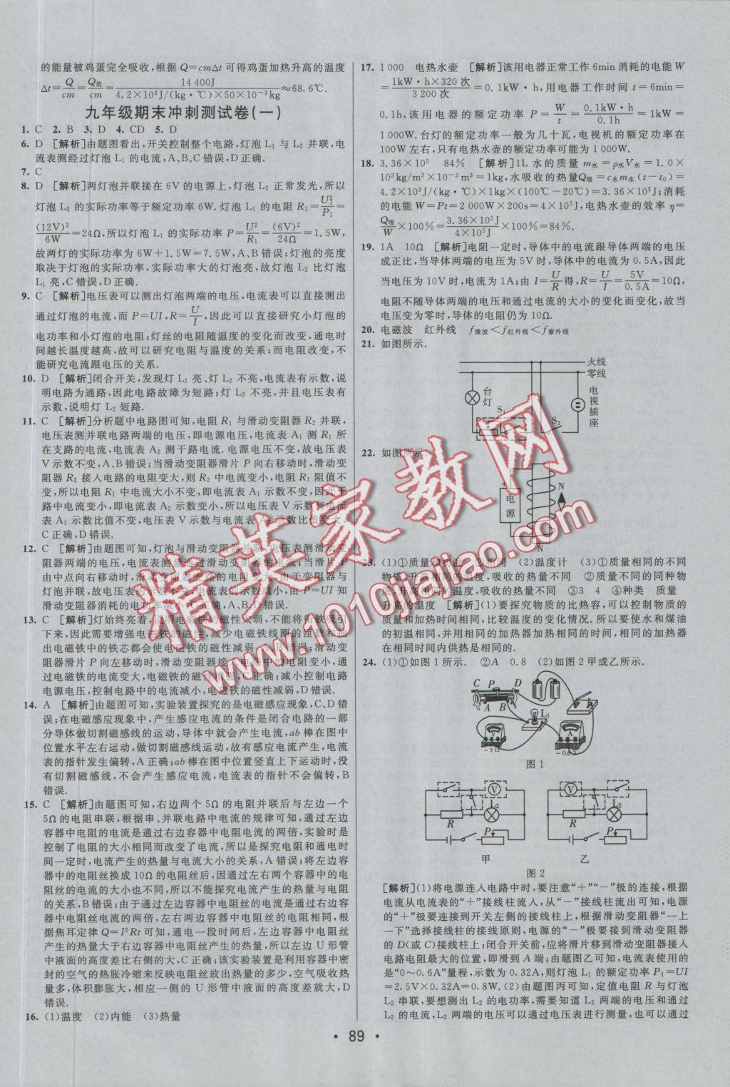 2016年期末考向標(biāo)海淀新編跟蹤突破測試卷九年級物理全一冊教科版 參考答案第13頁