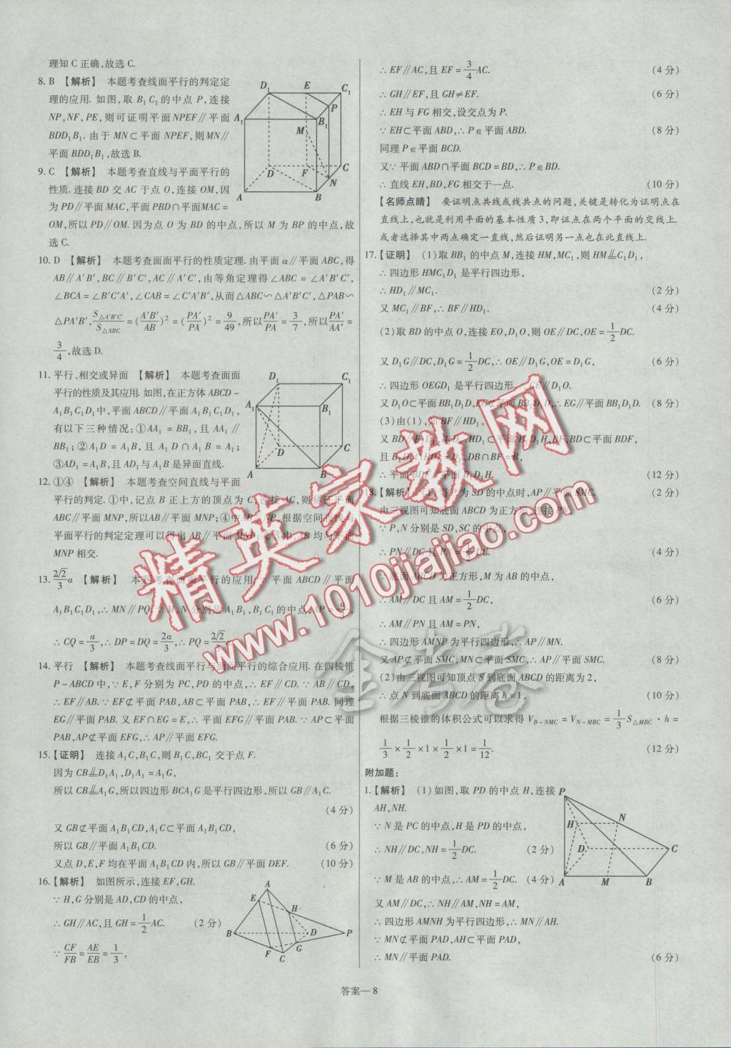 2016年金考卷活頁題選高中數(shù)學(xué)必修2人教B版 參考答案第8頁