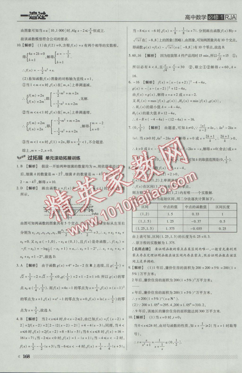 一遍過高中數(shù)學(xué)必修1人教A版 參考答案第46頁