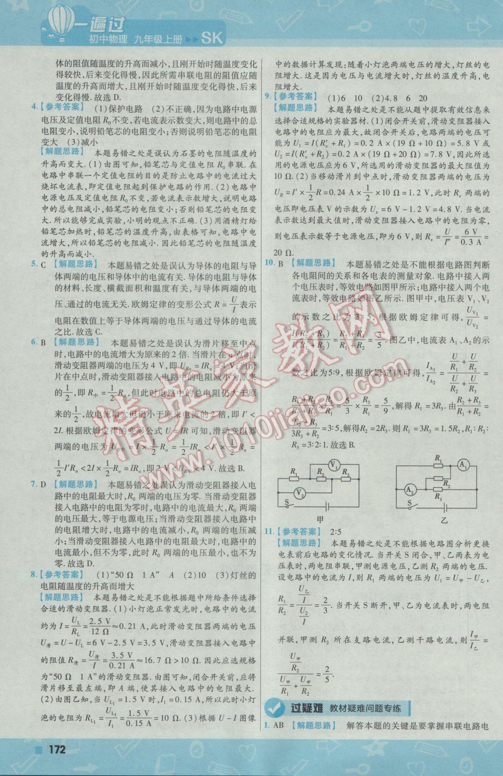 2016年一遍过初中物理九年级上册苏科版 参考答案第50页