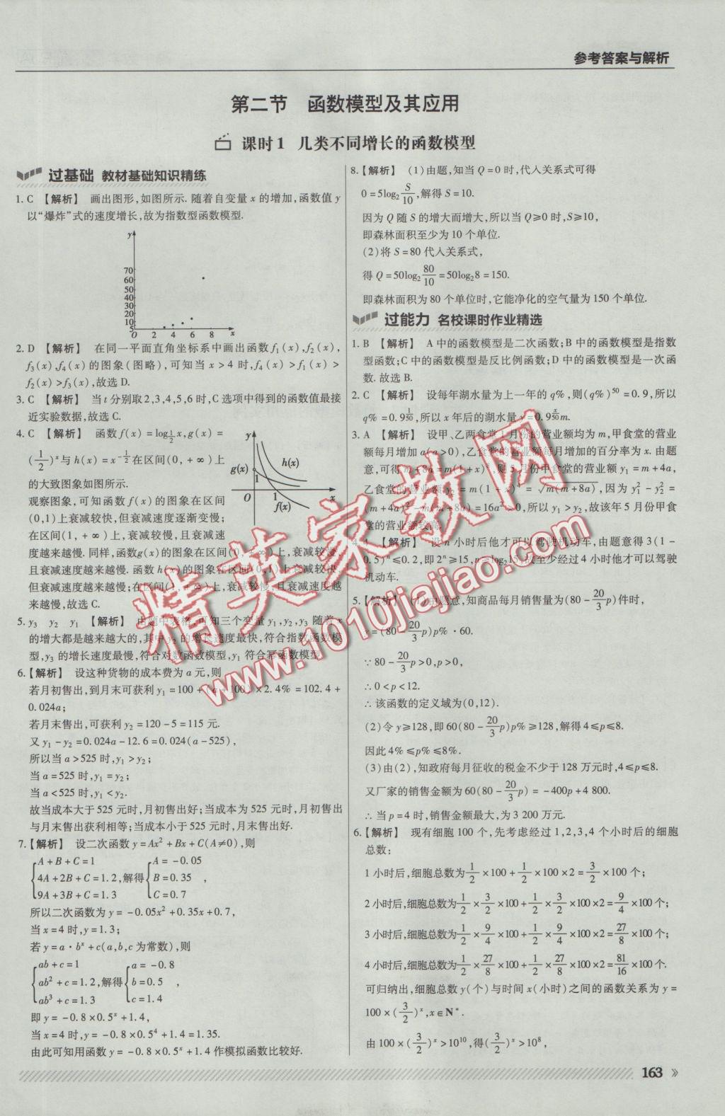 一遍過高中數(shù)學必修1人教A版 參考答案第41頁