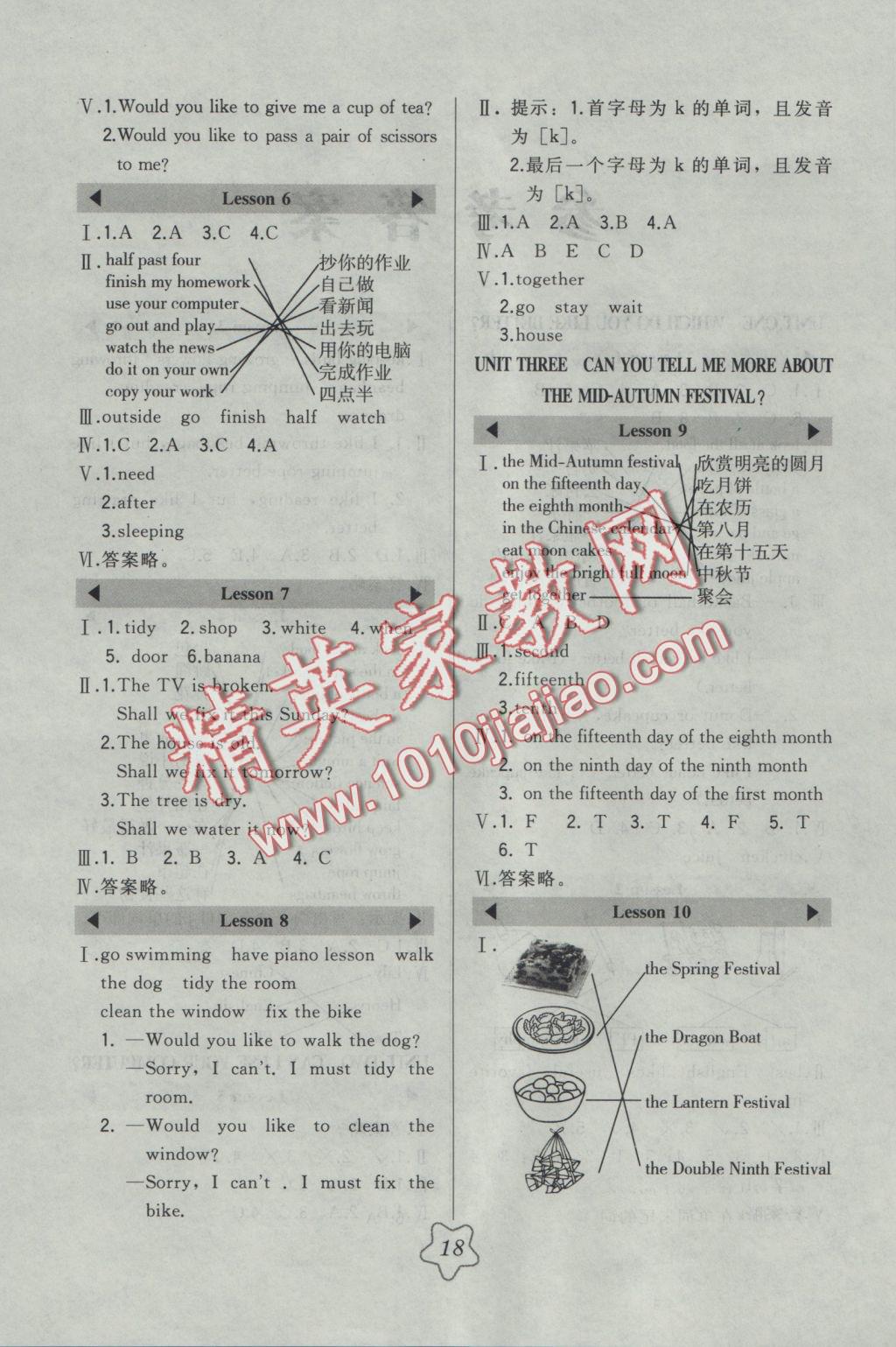 2016年北大綠卡五年級(jí)英語(yǔ)上冊(cè)北京課改版 參考答案第1頁(yè)