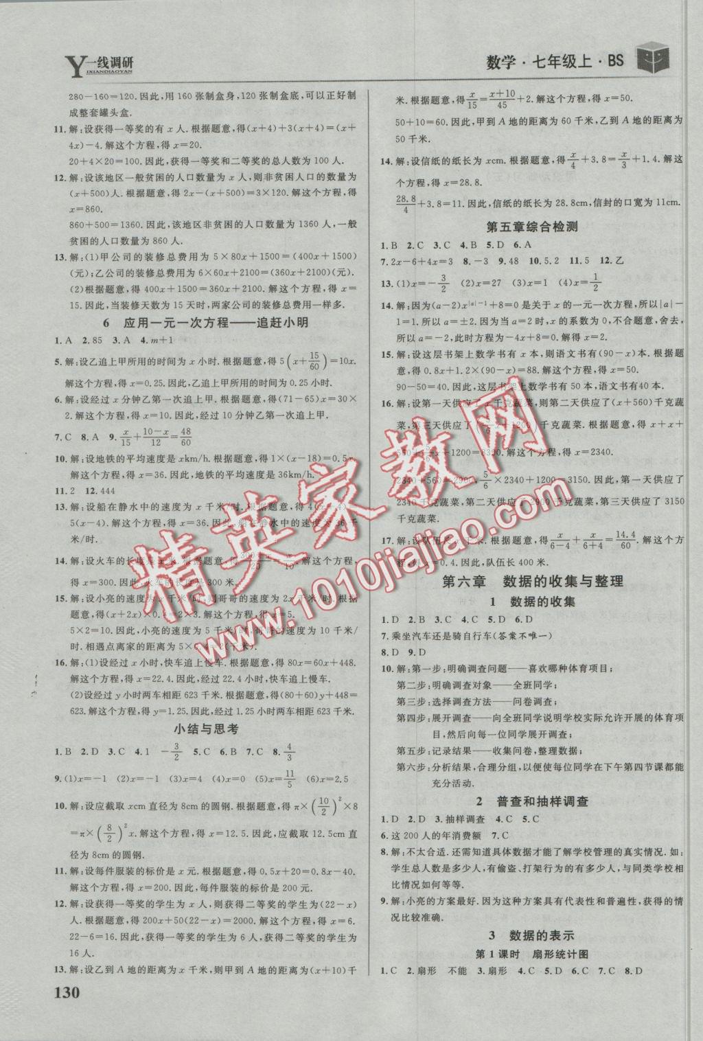 2016年一線調(diào)研學業(yè)測評七年級數(shù)學上冊北師大版 參考答案第12頁