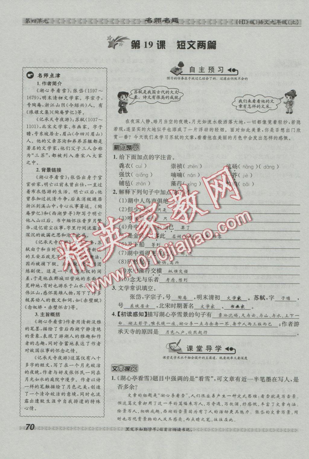 2016年優(yōu)學(xué)名師名題九年級(jí)語(yǔ)文上冊(cè)河大版 第四單元第127頁(yè)