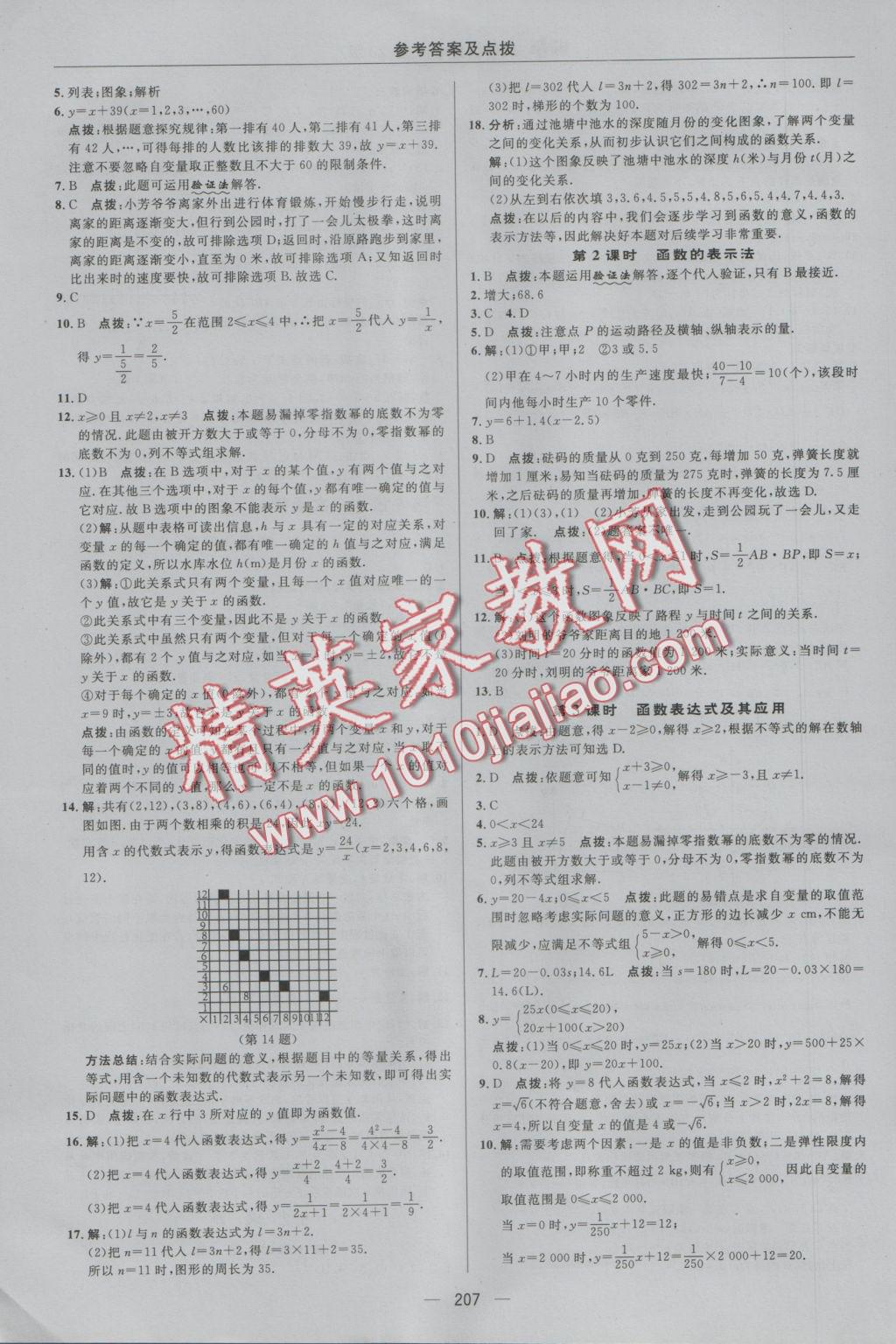 2016年綜合應(yīng)用創(chuàng)新題典中點八年級數(shù)學(xué)上冊浙教版 參考答案第43頁