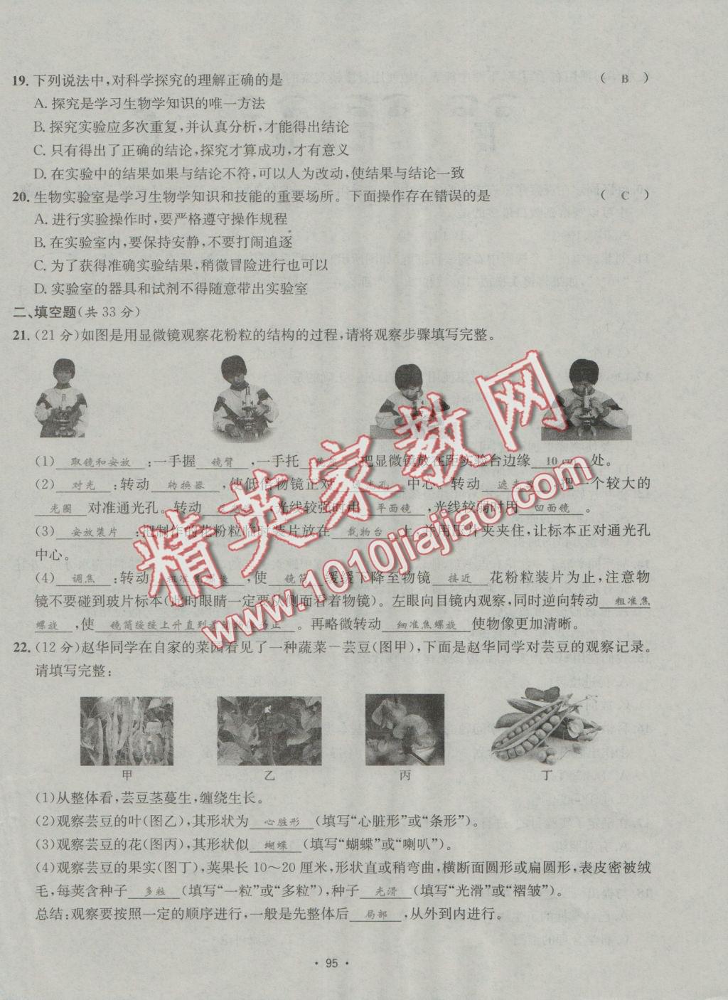 2016年優(yōu)學(xué)名師名題七年級(jí)生物上冊(cè)江蘇版 測(cè)試卷答案第3頁