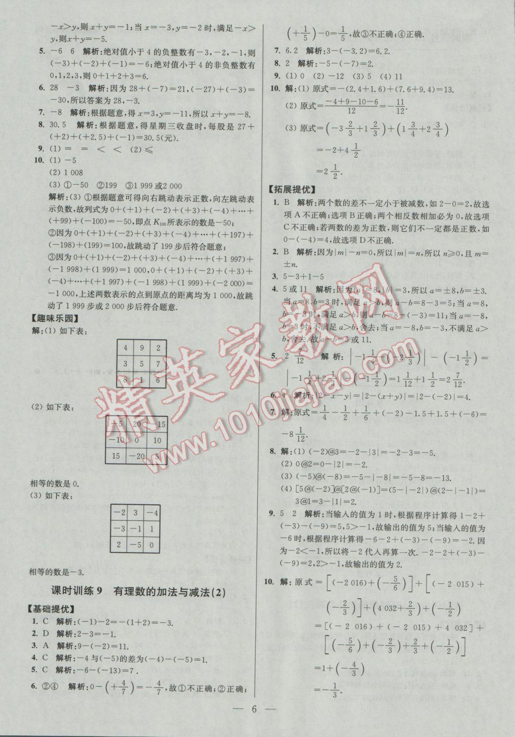 2016年初中數(shù)學(xué)小題狂做七年級上冊蘇科版提優(yōu)版 課時(shí)訓(xùn)練答案第16頁