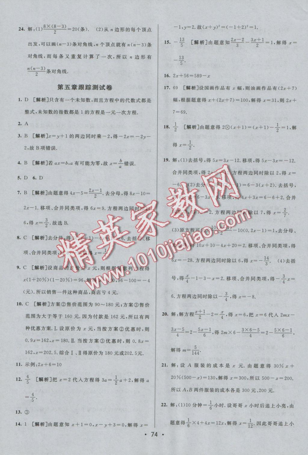 2016年期末考向標海淀新編跟蹤突破測試卷七年級數(shù)學上冊北師大版 參考答案第6頁