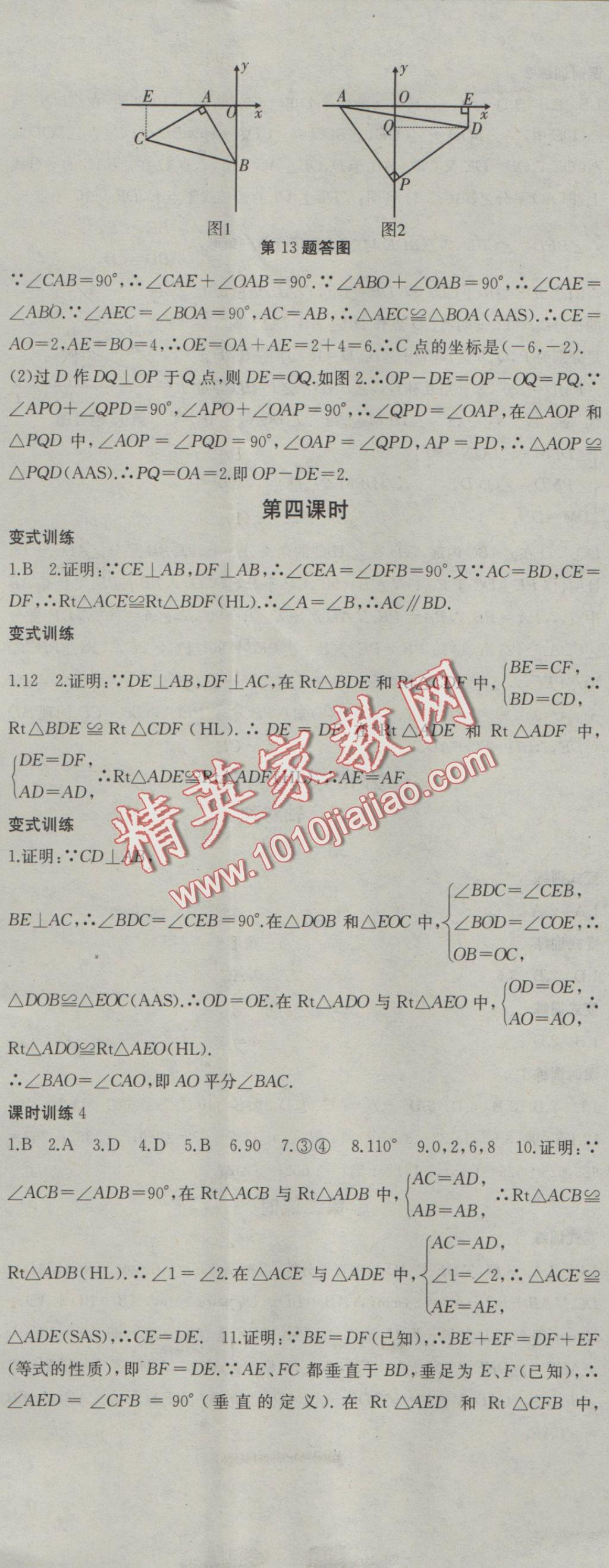 2016年名师课时计划八年级数学上册人教版 参考答案第8页