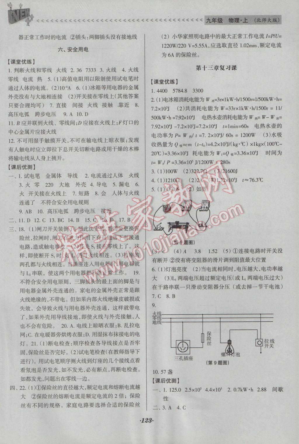 2016年全优点练课计划九年级物理上册北师大版 参考答案第17页