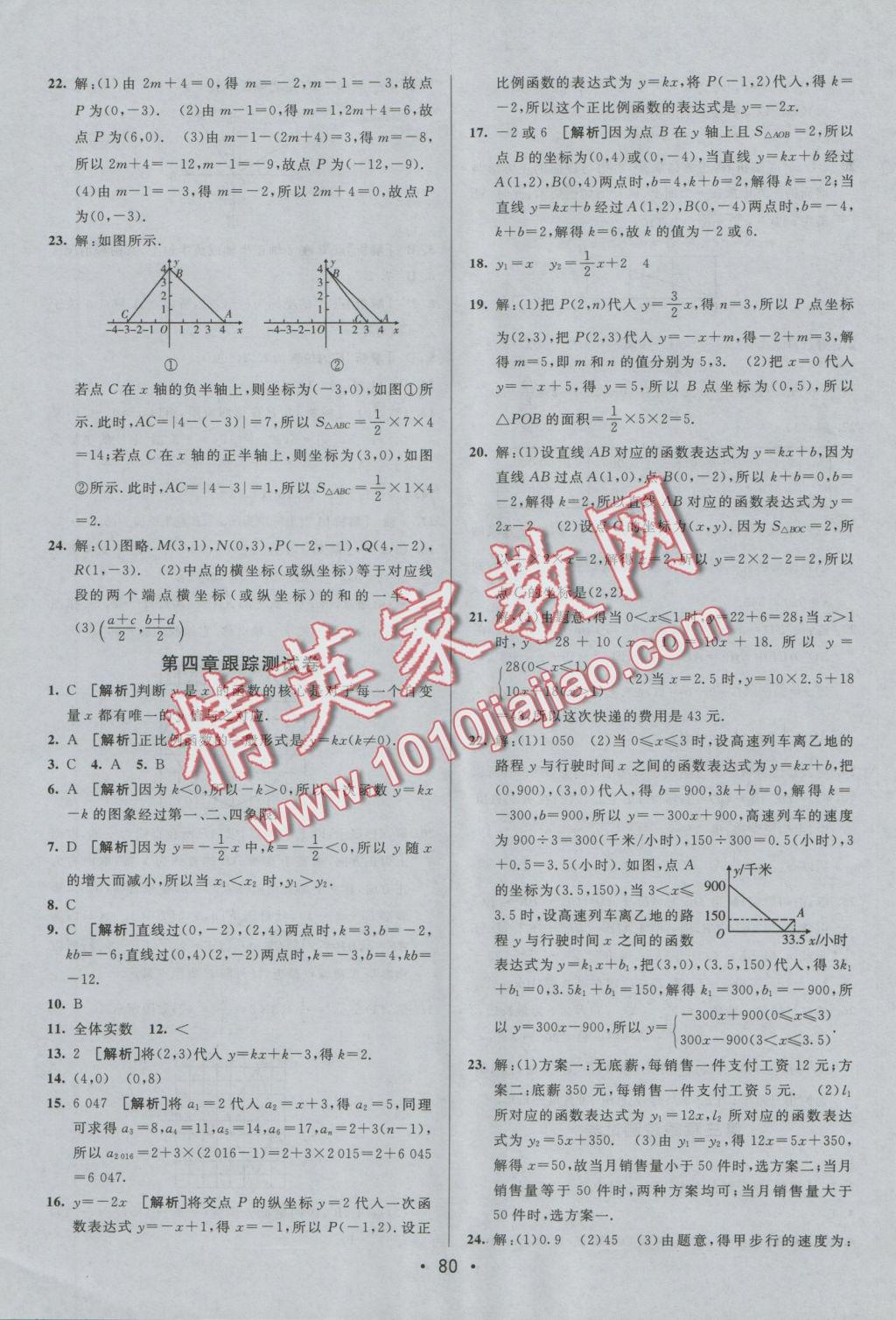 2016年期末考向標海淀新編跟蹤突破測試卷八年級數(shù)學上冊北師大版 參考答案第4頁