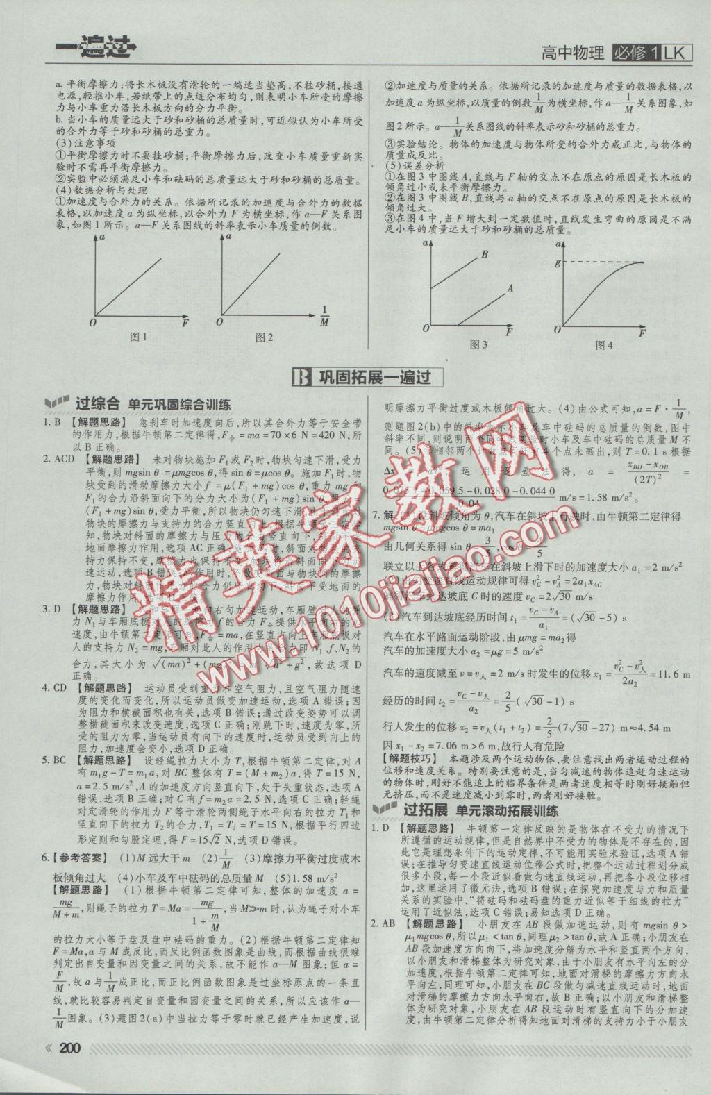 一遍過高中物理必修1魯科版 參考答案第46頁