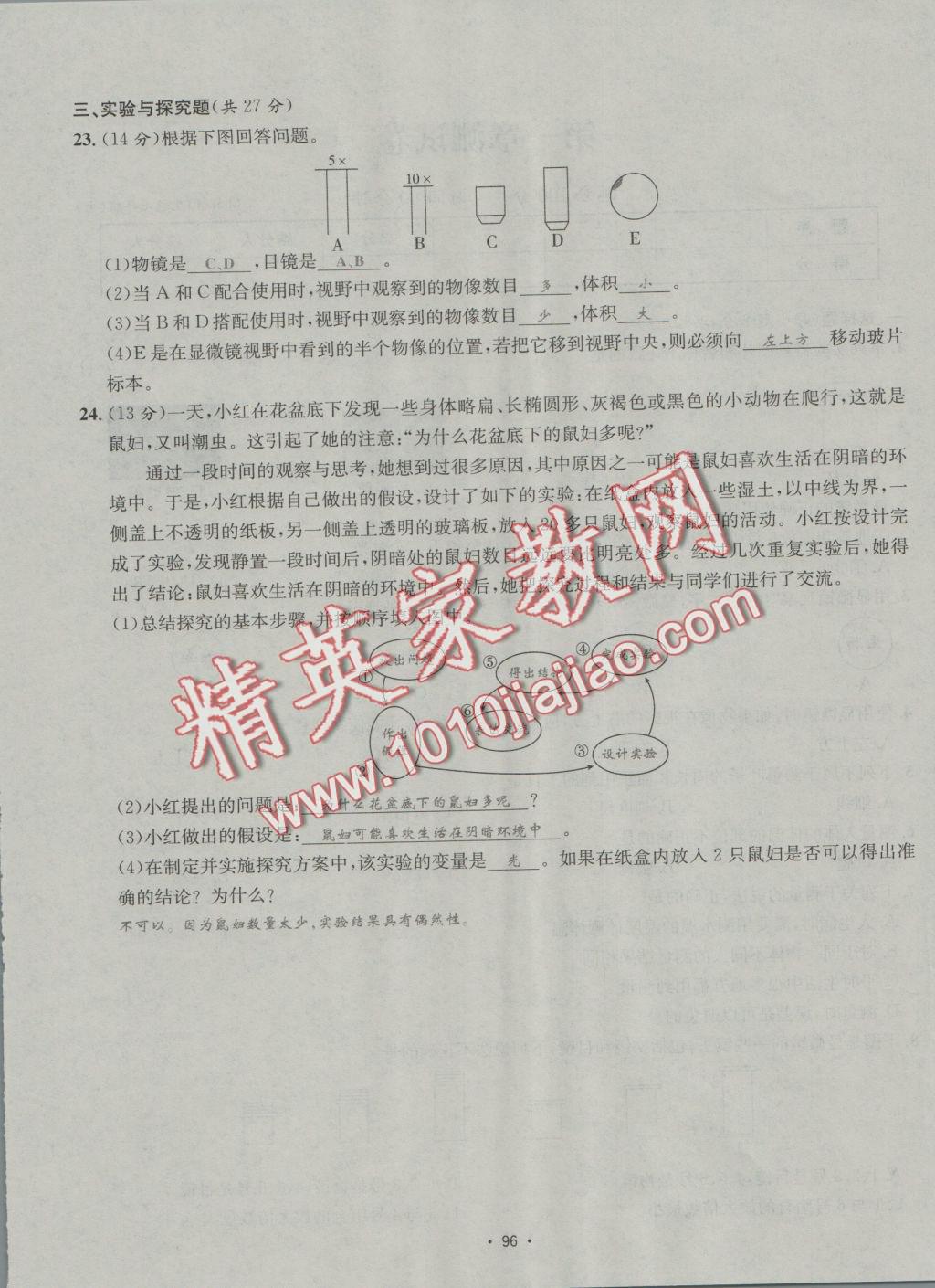 2016年優(yōu)學(xué)名師名題七年級生物上冊江蘇版 測試卷答案第4頁