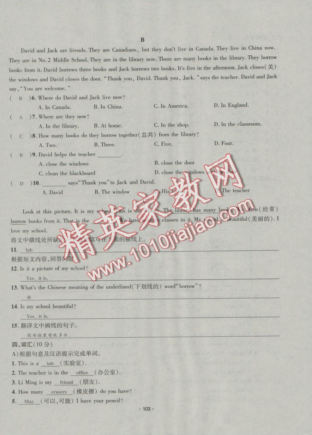 2016年优学名师名题七年级英语上册冀教版 测试卷答案第101页