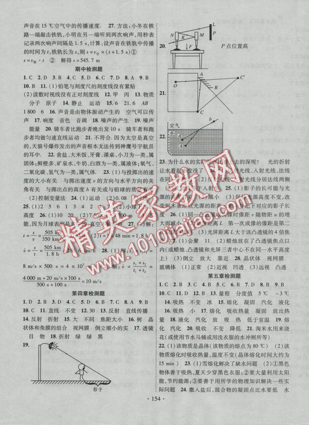 2016年暢優(yōu)新課堂八年級物理上冊教科版 參考答案第11頁