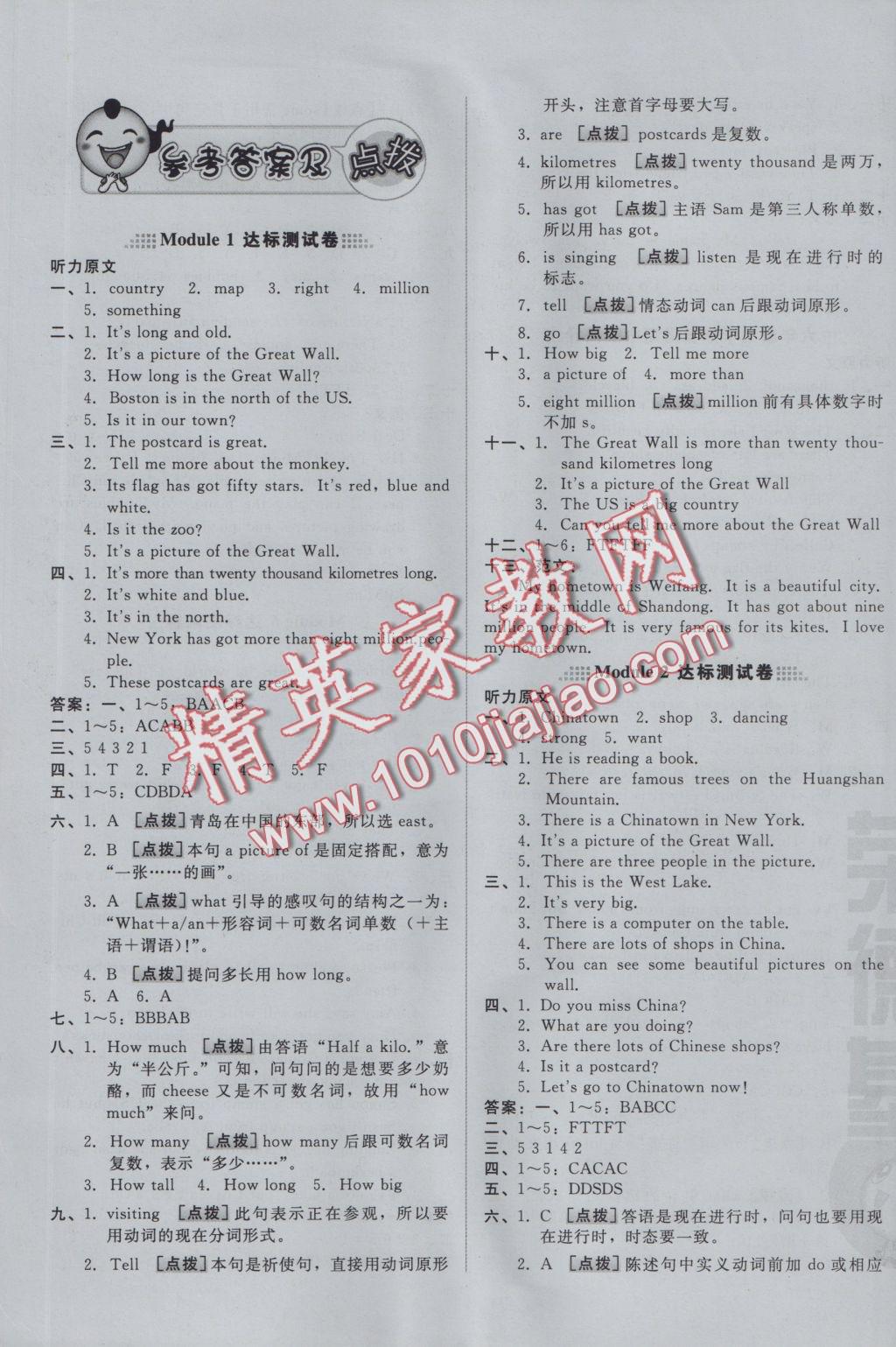 2016年好卷六年級英語上冊外研版三起 參考答案第1頁