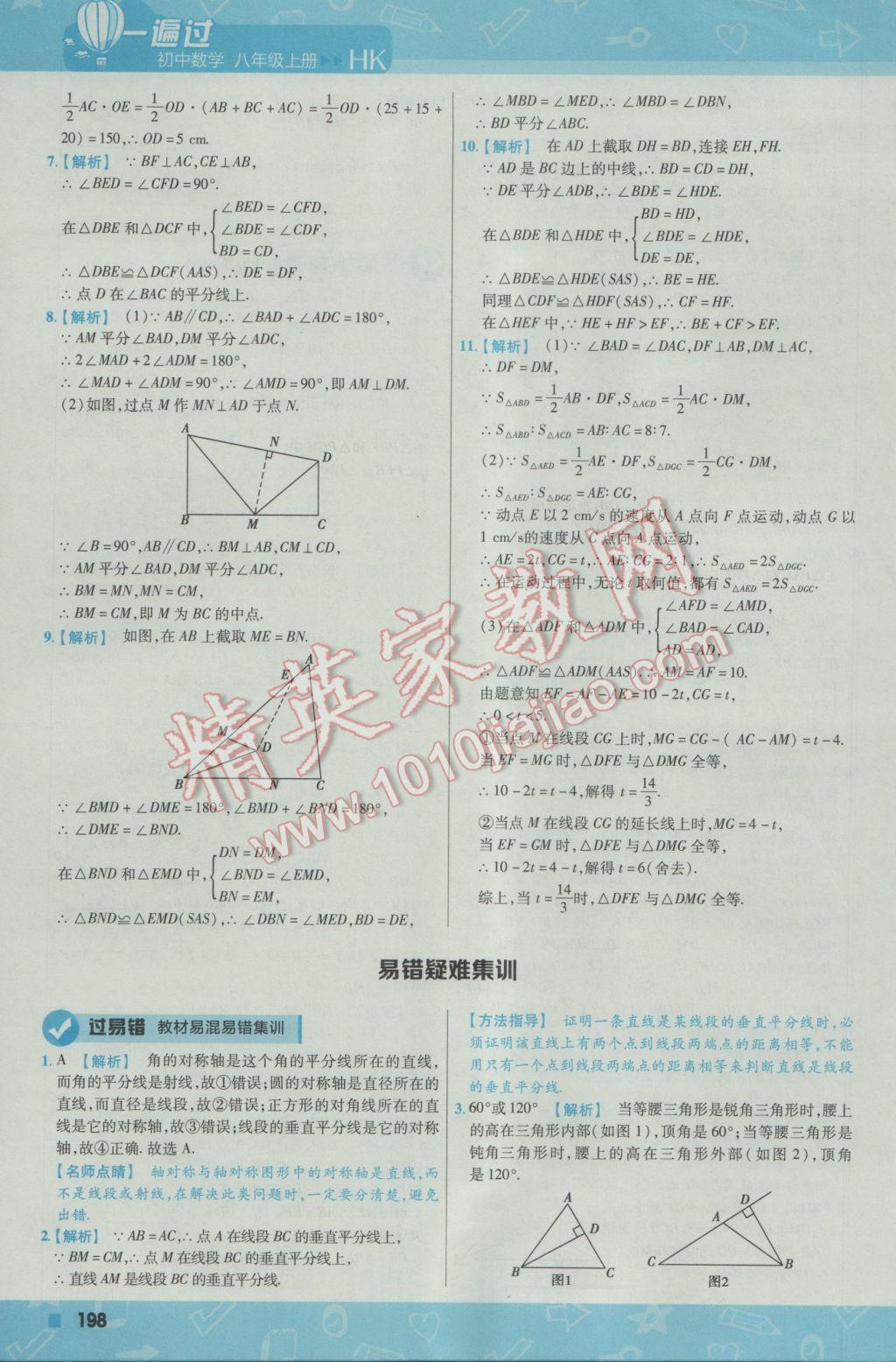 2016年一遍过初中数学八年级上册沪科版 参考答案第58页