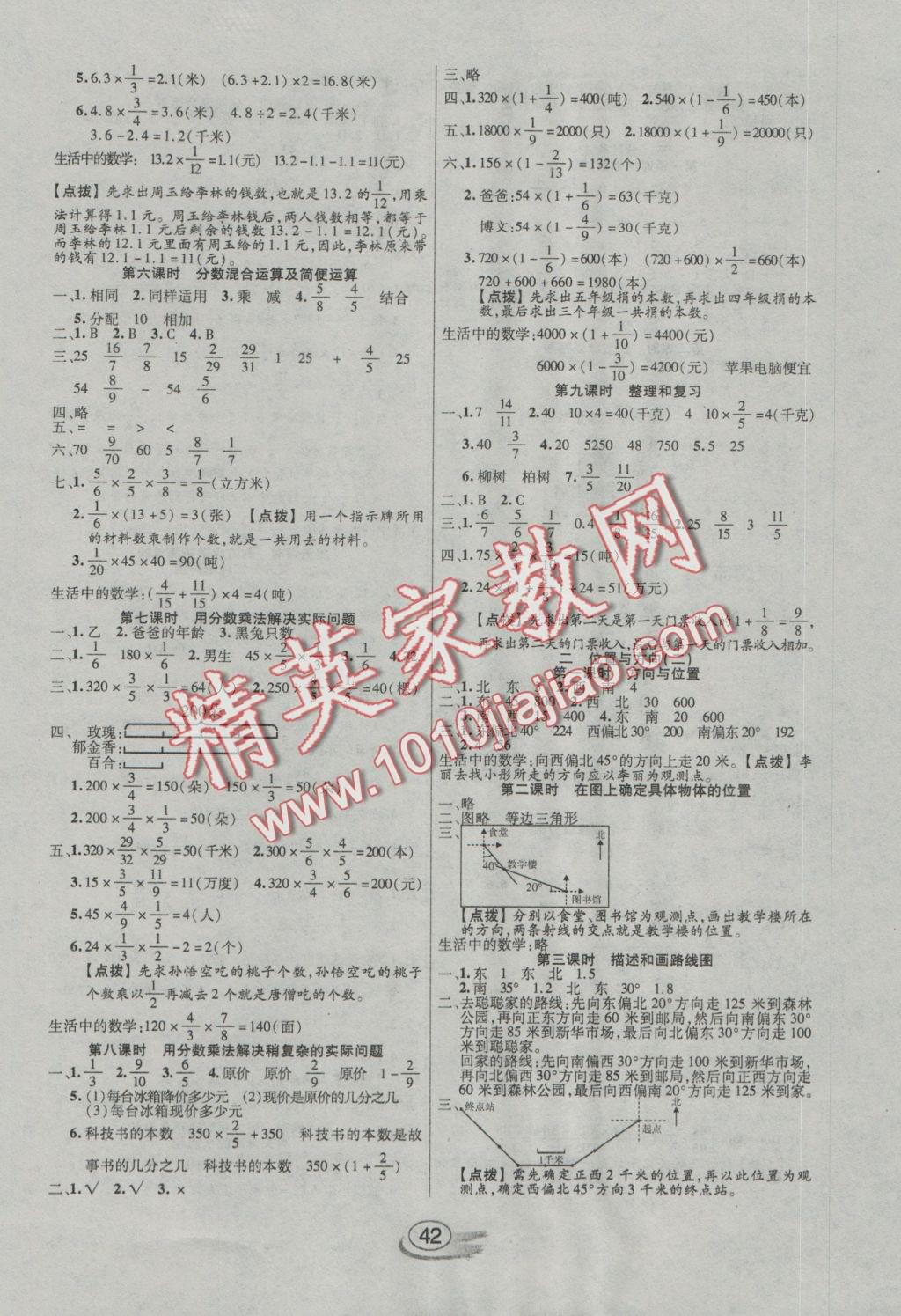 2016年全能測控課堂練習(xí)六年級數(shù)學(xué)上冊人教版 參考答案第2頁