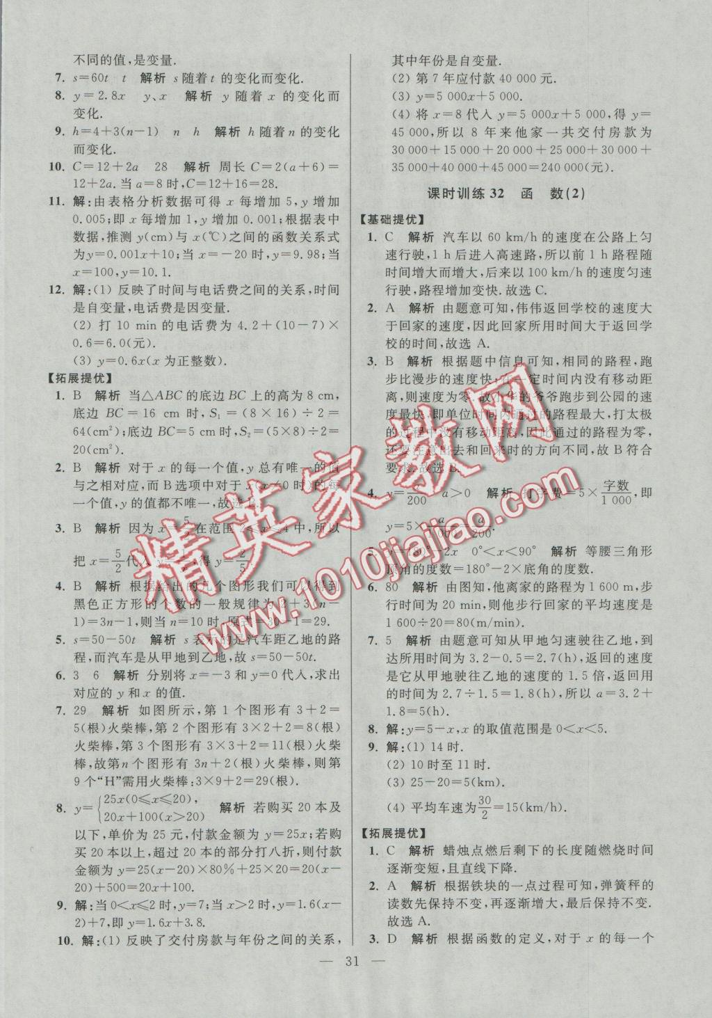 2016年初中數學小題狂做八年級上冊蘇科版提優(yōu)版 參考答案第31頁