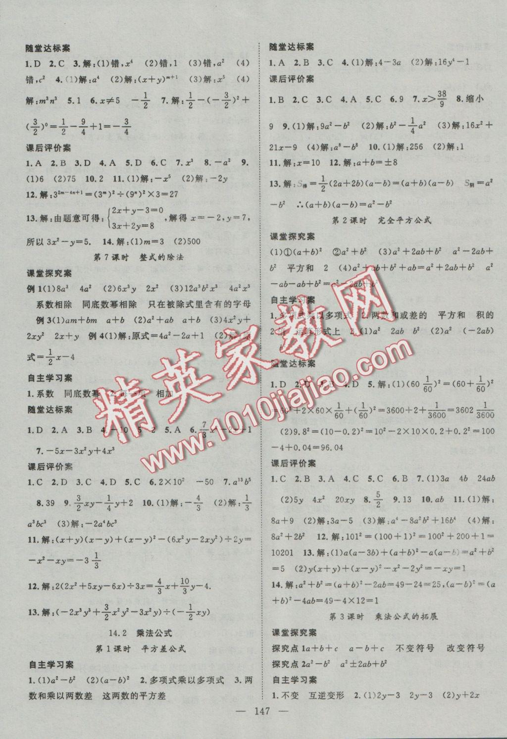 2016年优质课堂导学案八年级数学上册人教版 参考答案第11页