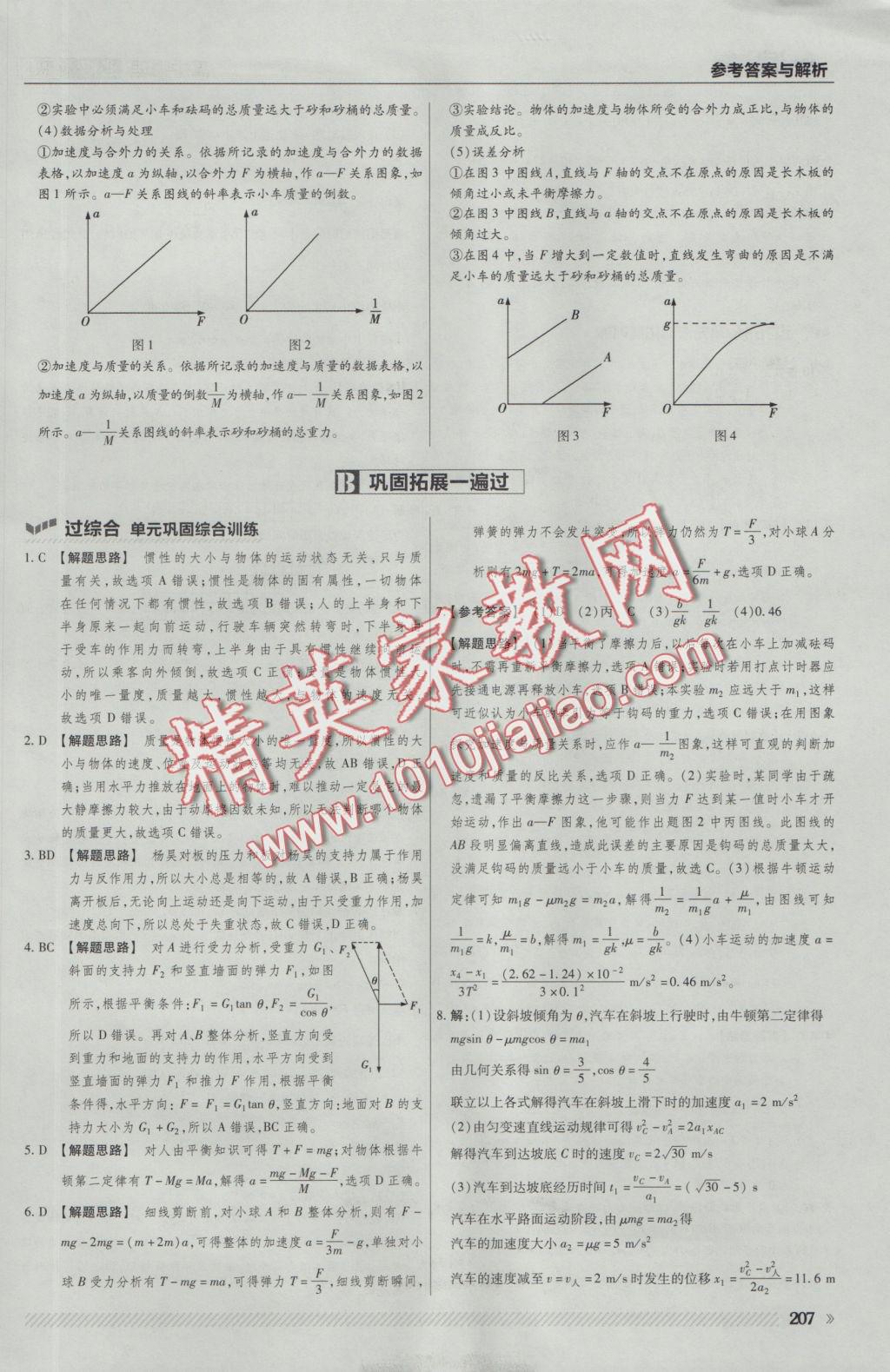 一遍過高中物理必修1人教版 參考答案第53頁