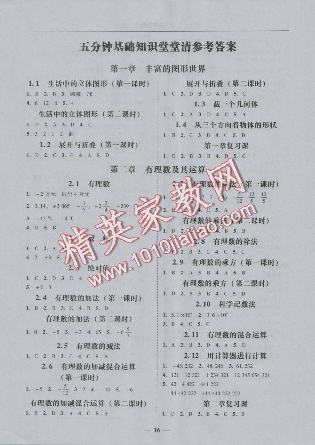 2016年易百分百分导学七年级数学上册北师大版 堂堂清参考答案第1页