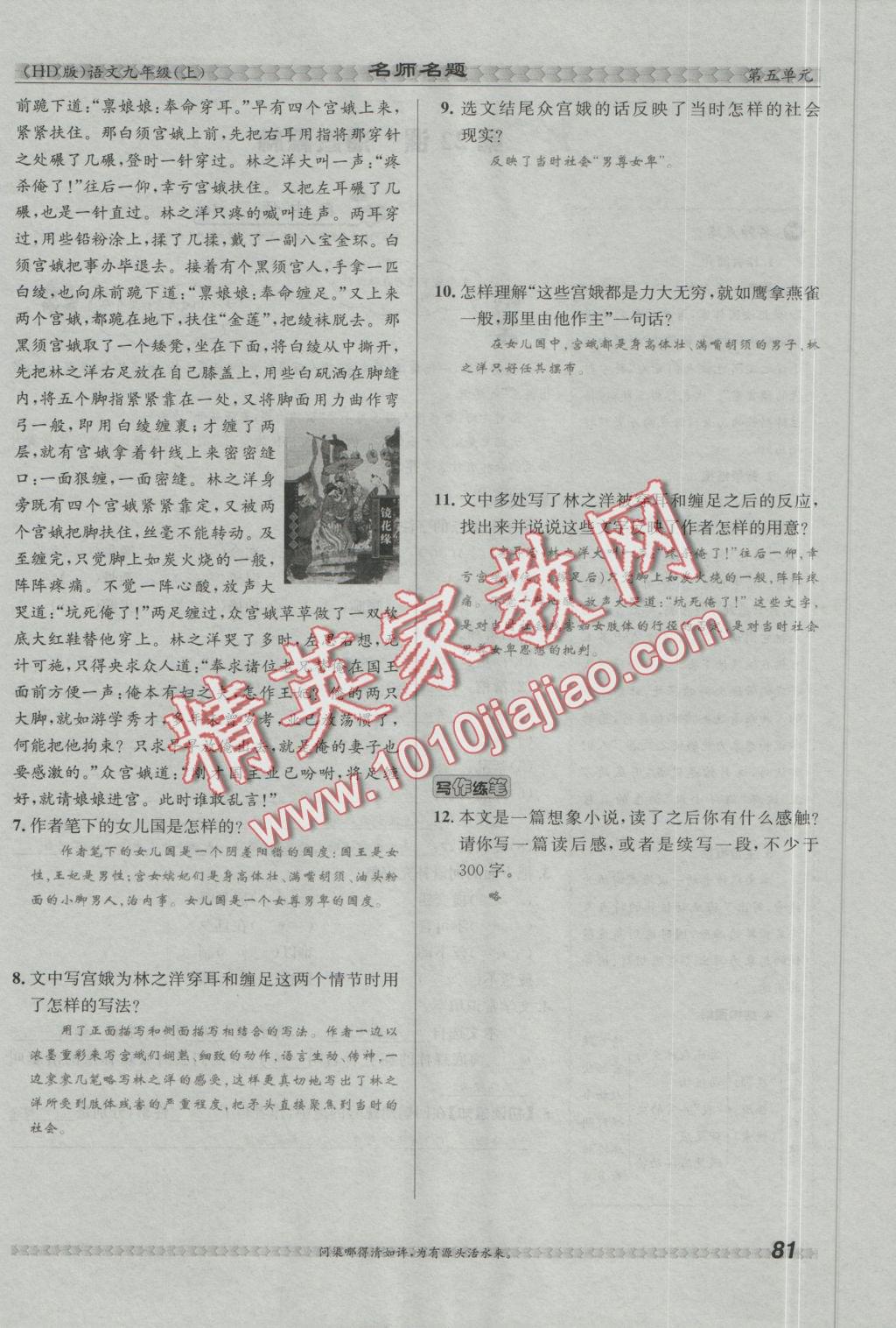 2016年優(yōu)學(xué)名師名題九年級(jí)語(yǔ)文上冊(cè)河大版 第五單元第88頁(yè)