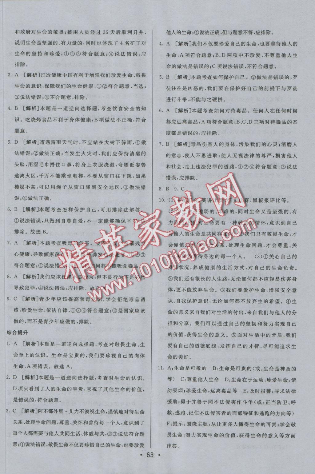 2016年期末考向標(biāo)海淀新編跟蹤突破測(cè)試卷七年級(jí)道德與法治上冊(cè)人教版 參考答案第11頁(yè)